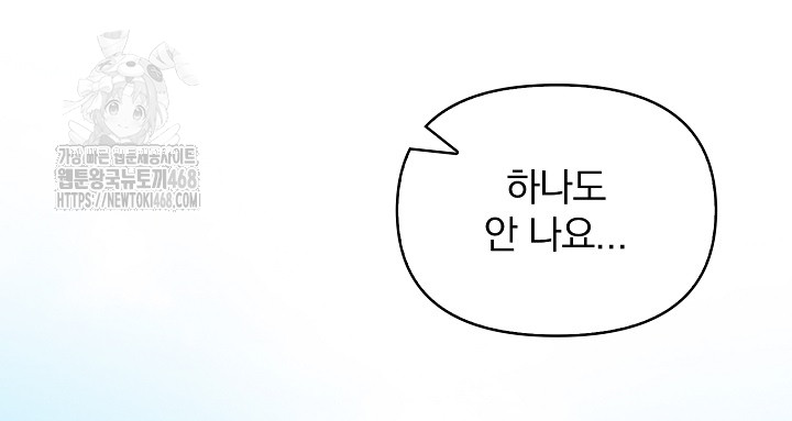 Body Exchange Raw Chapter 7 - Page 76