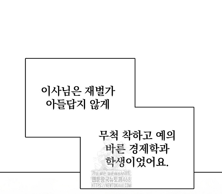 Body Exchange Raw Chapter 7 - Page 78