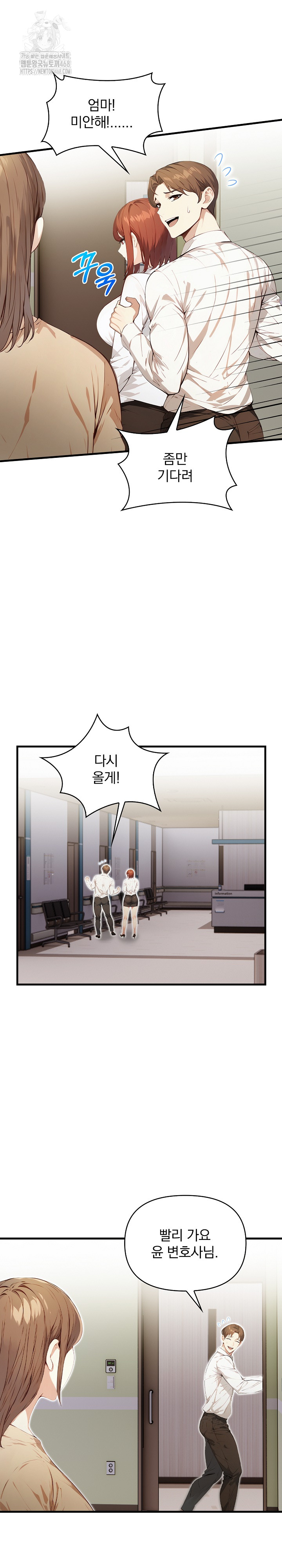 Body Exchange Raw Chapter 8 - Page 11