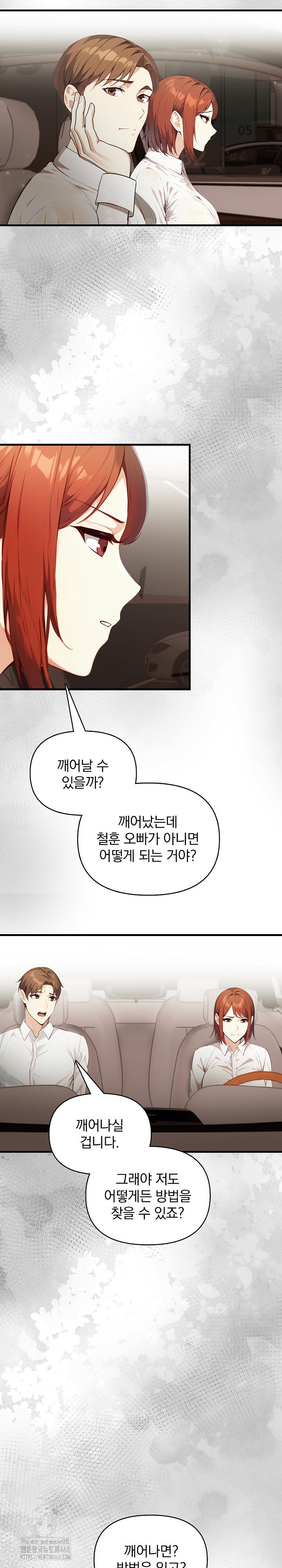 Body Exchange Raw Chapter 8 - Page 13