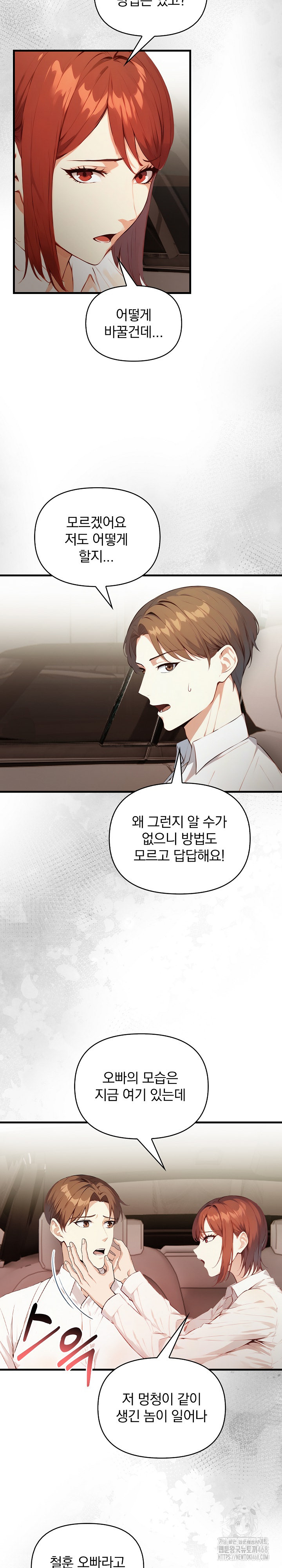 Body Exchange Raw Chapter 8 - Page 14