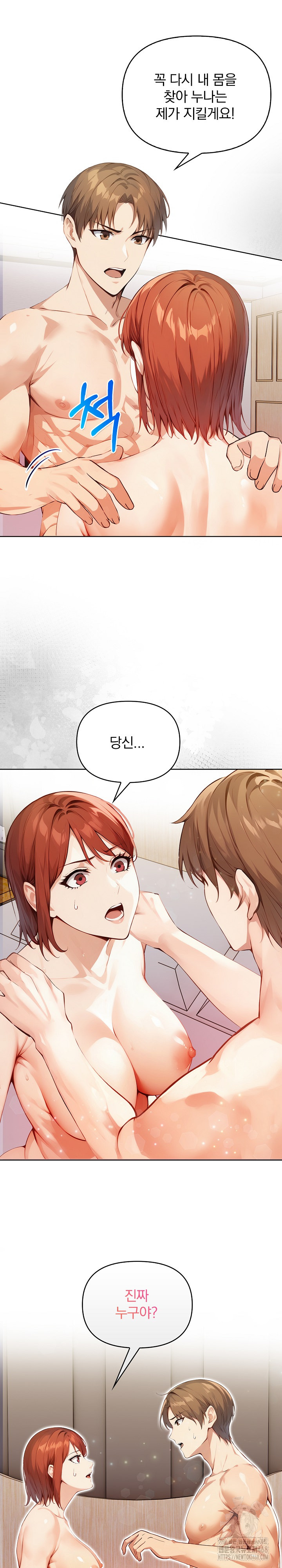 Body Exchange Raw Chapter 8 - Page 2