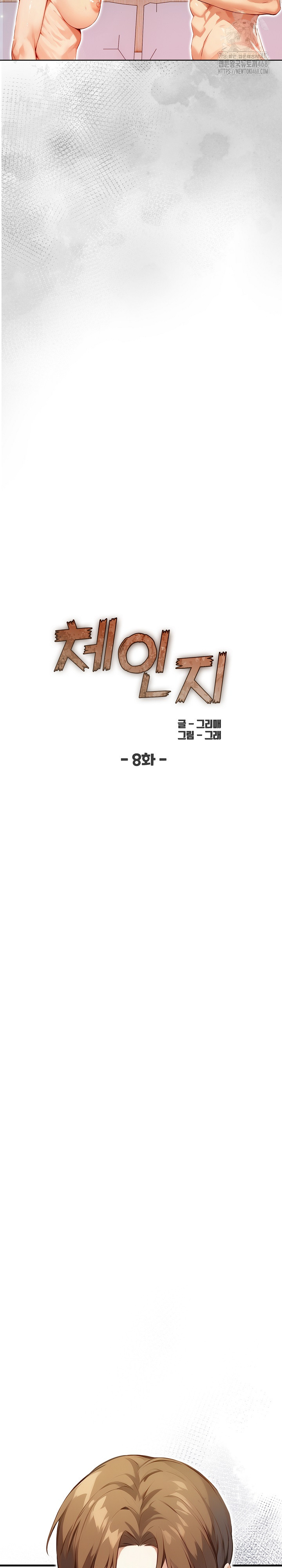 Body Exchange Raw Chapter 8 - Page 3