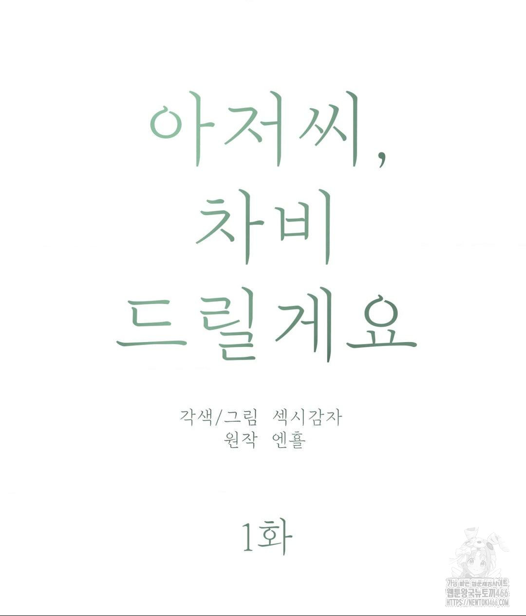 Payment for the Ride Raw Chapter 1 - Page 11