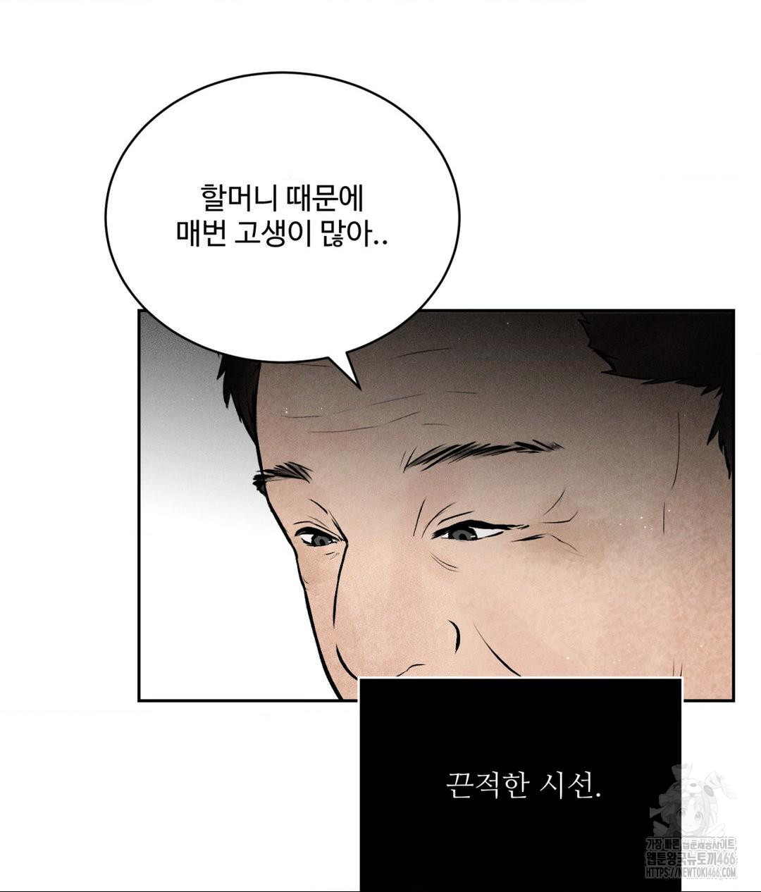 Payment for the Ride Raw Chapter 1 - Page 19