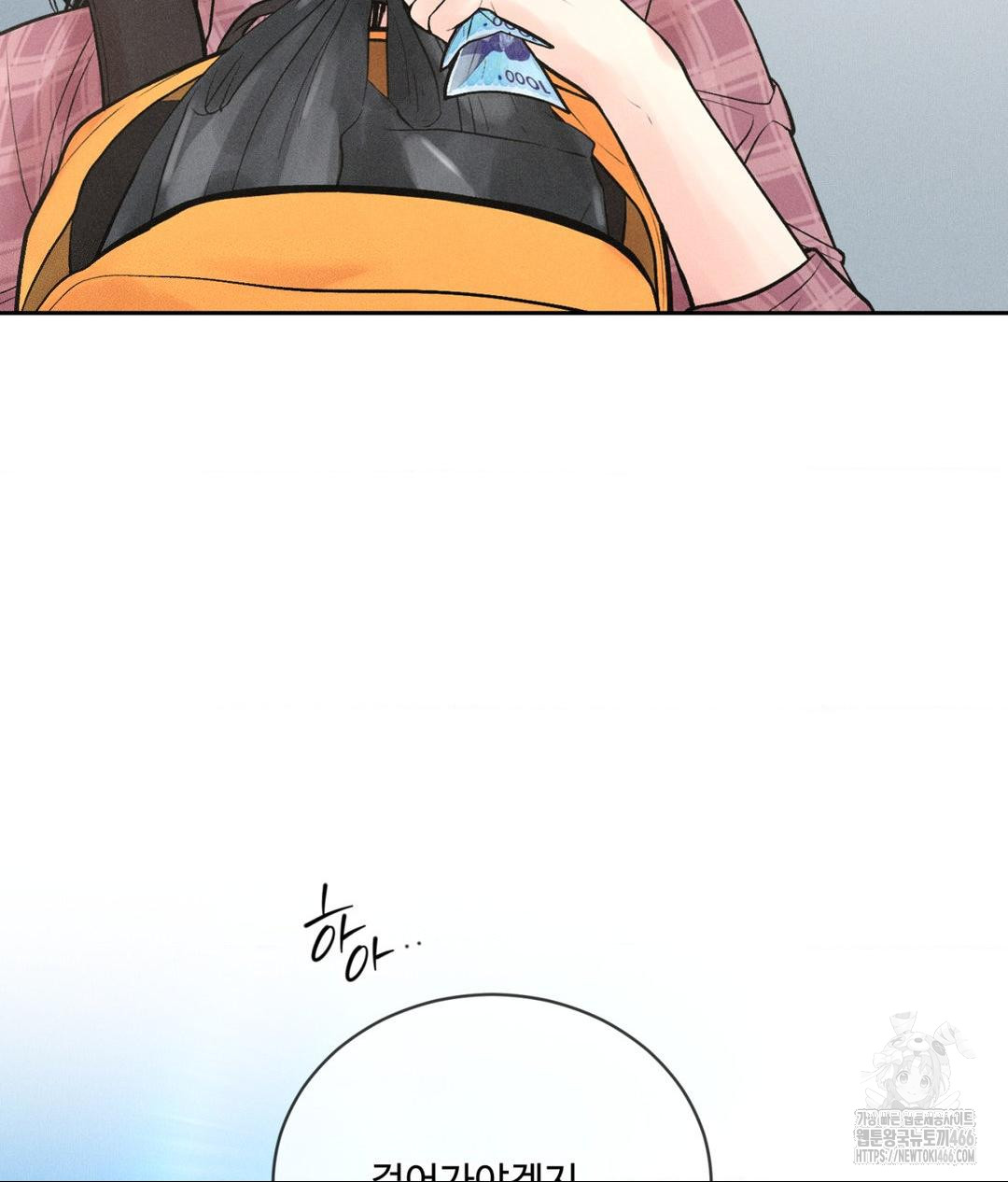 Payment for the Ride Raw Chapter 1 - Page 32