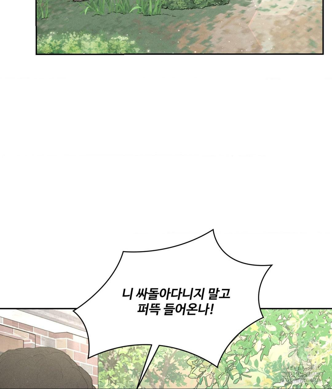 Payment for the Ride Raw Chapter 1 - Page 6