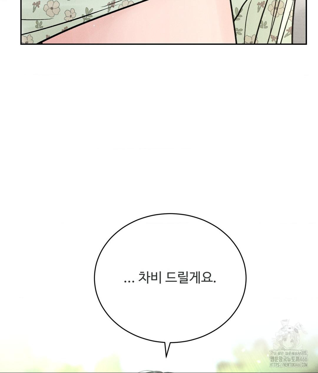 Payment for the Ride Raw Chapter 1 - Page 85