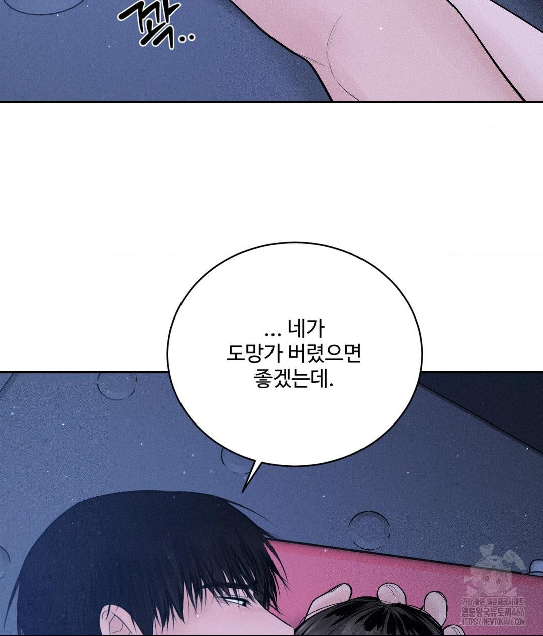 Payment for the Ride Raw Chapter 10 - Page 143