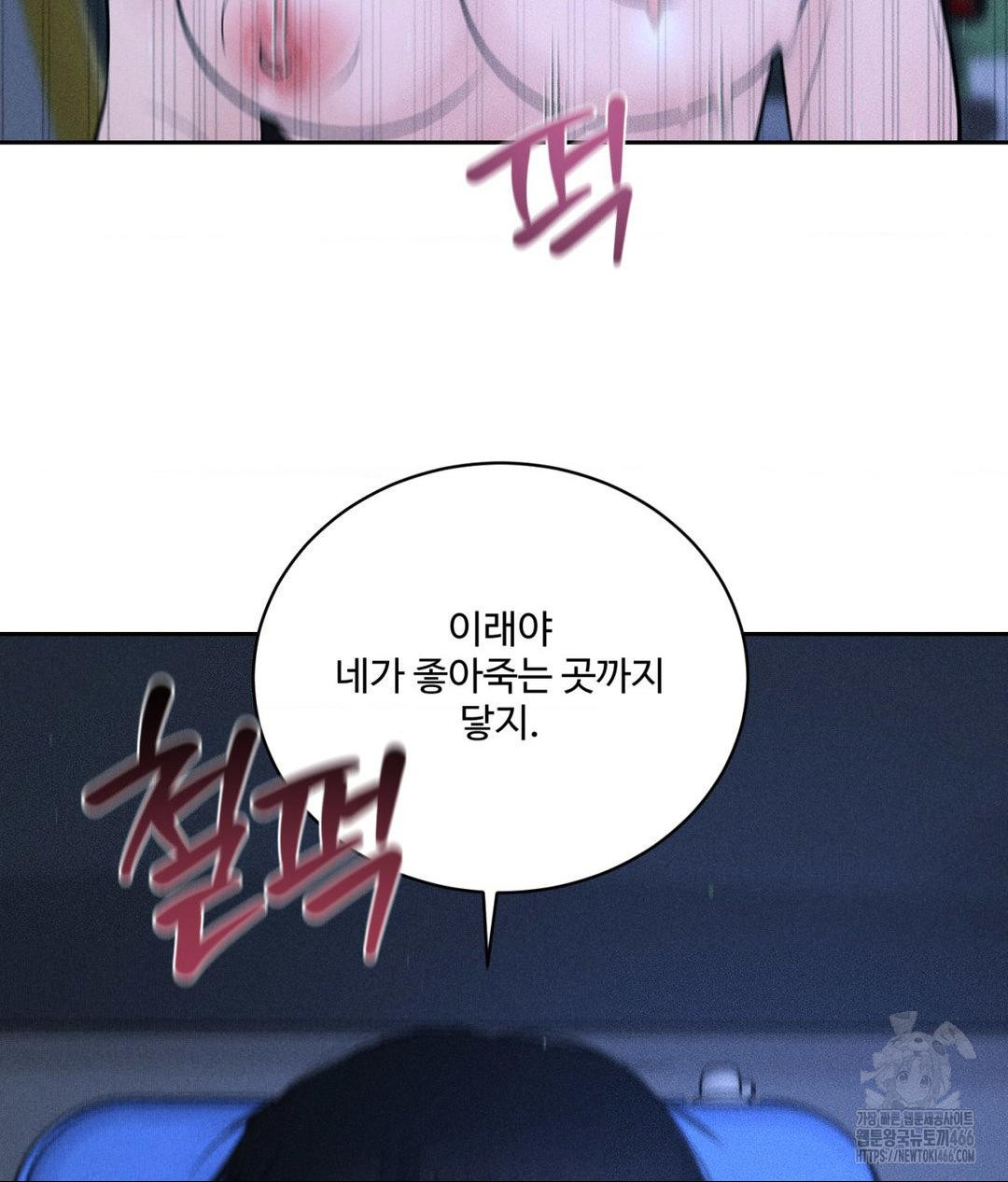 Payment for the Ride Raw Chapter 10 - Page 77