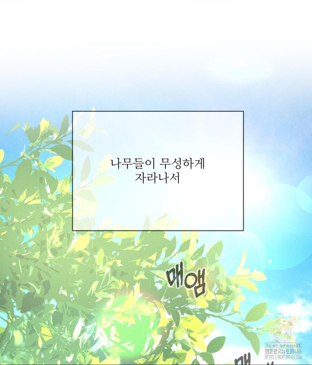 Payment for the Ride Raw Chapter 12 - Page 108