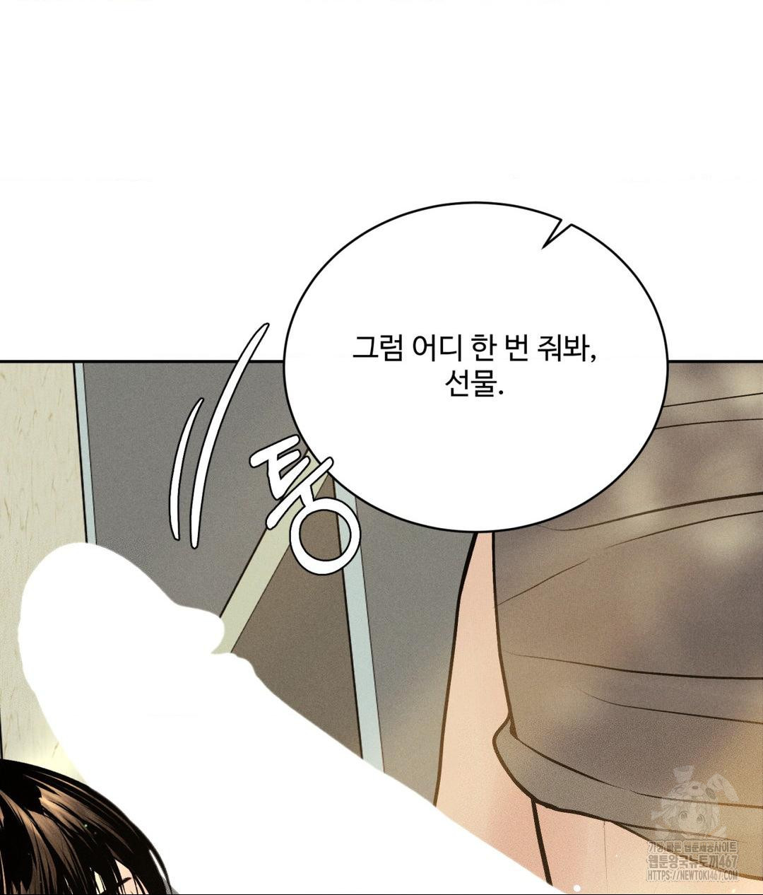 Payment for the Ride Raw Chapter 14 - Page 82