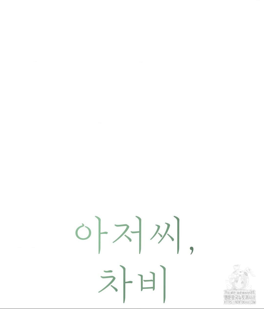 Payment for the Ride Raw Chapter 15 - Page 27