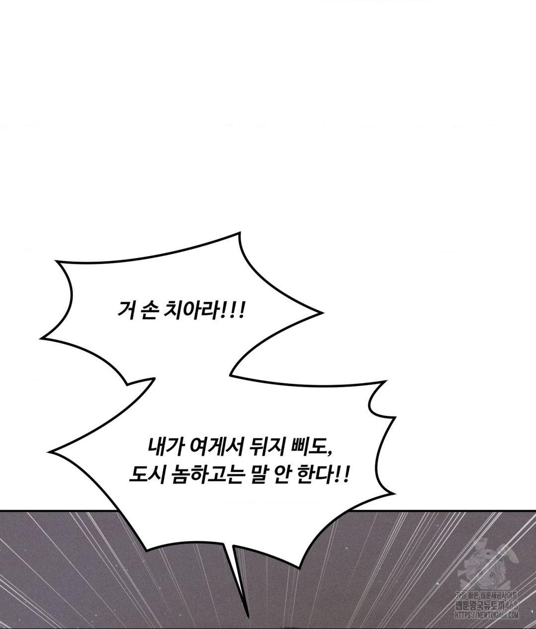 Payment for the Ride Raw Chapter 19 - Page 33