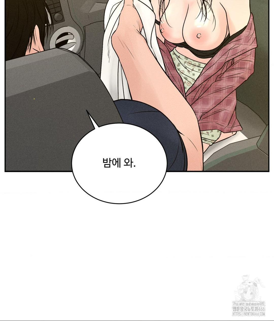 Payment for the Ride Raw Chapter 2 - Page 110