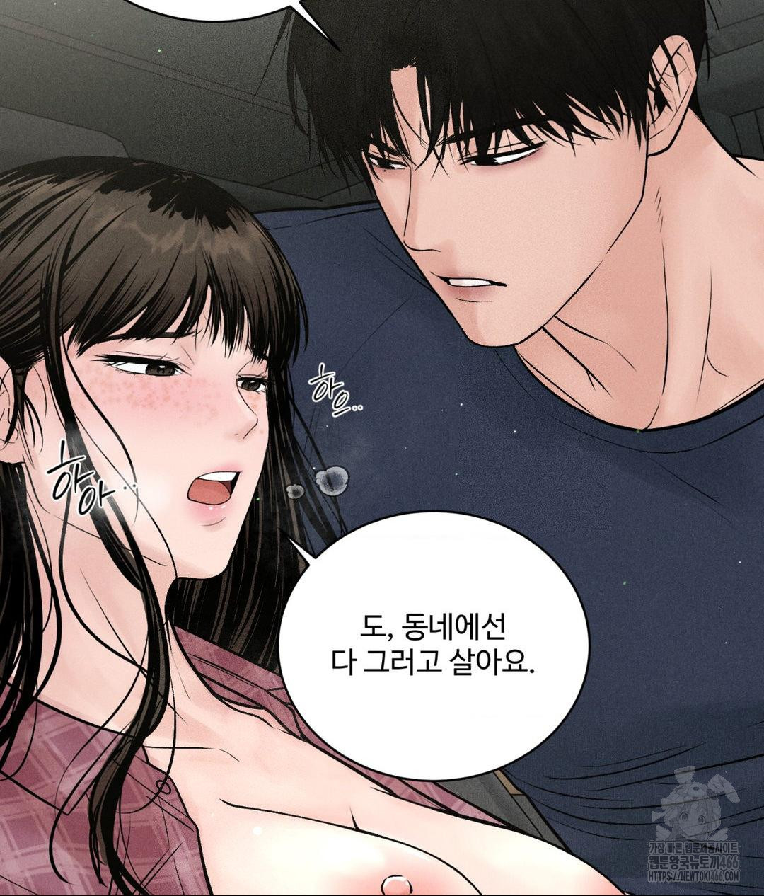 Payment for the Ride Raw Chapter 2 - Page 22