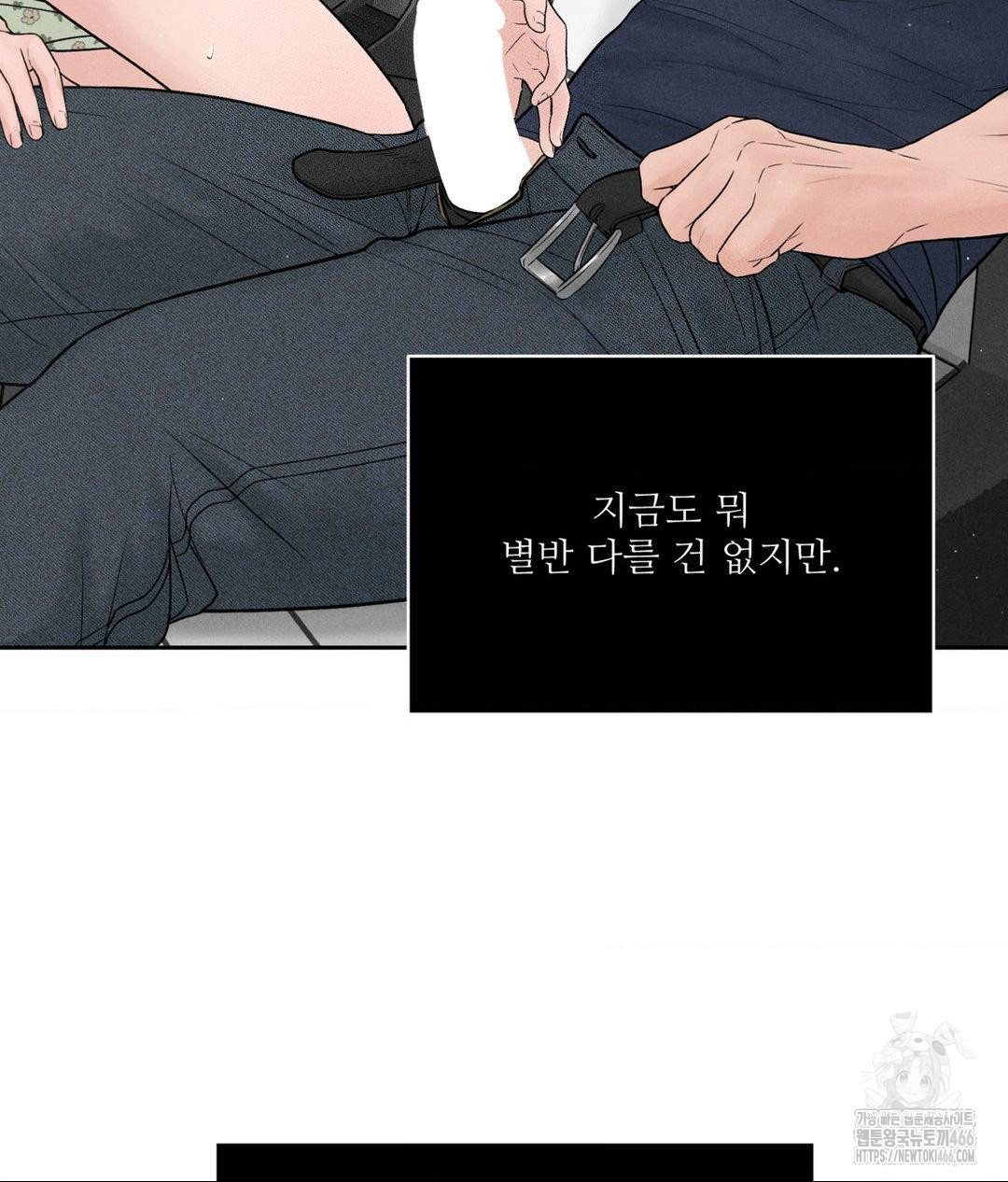 Payment for the Ride Raw Chapter 2 - Page 47