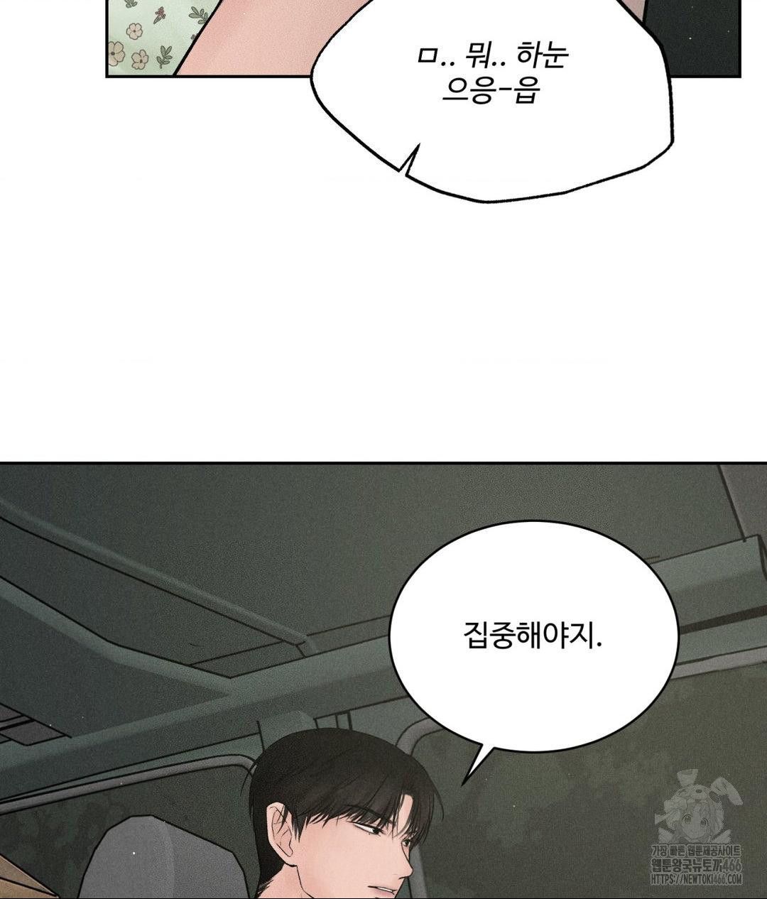 Payment for the Ride Raw Chapter 2 - Page 70