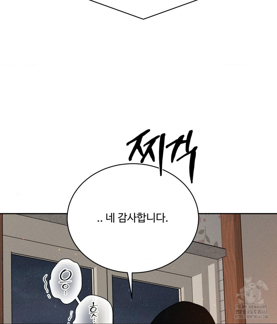 Payment for the Ride Raw Chapter 23 - Page 106