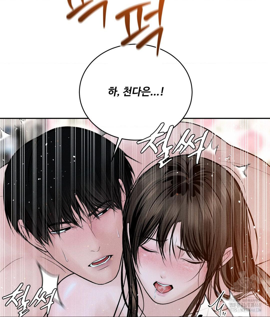 Payment for the Ride Raw Chapter 23 - Page 117