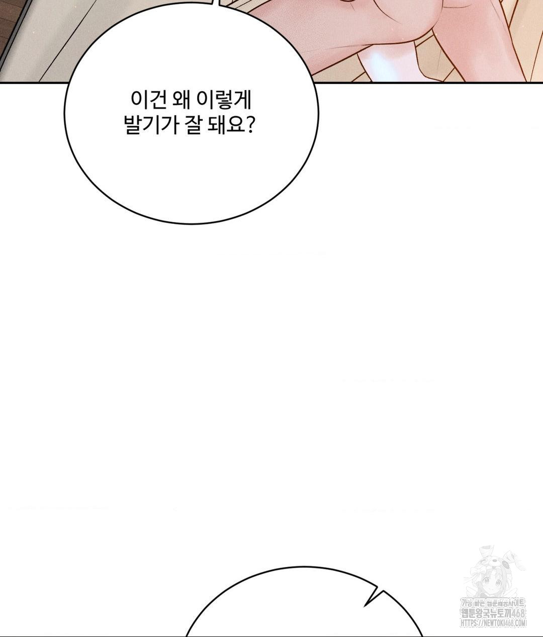 Payment for the Ride Raw Chapter 23 - Page 64