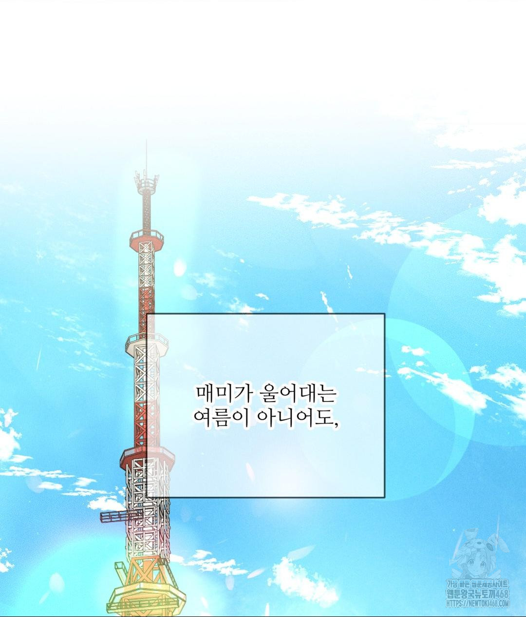 Payment for the Ride Raw Chapter 27 - Page 110