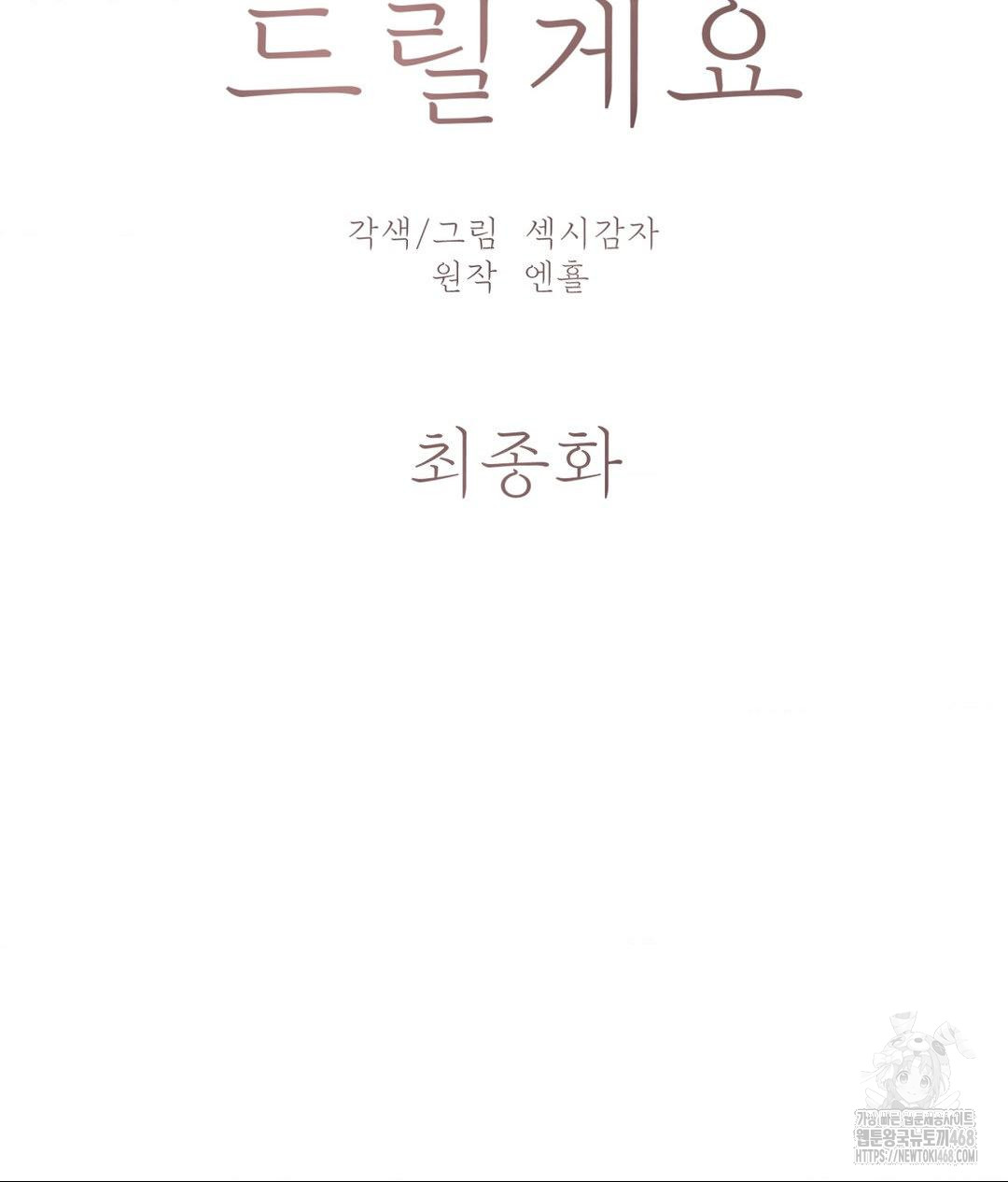 Payment for the Ride Raw Chapter 27 - Page 25