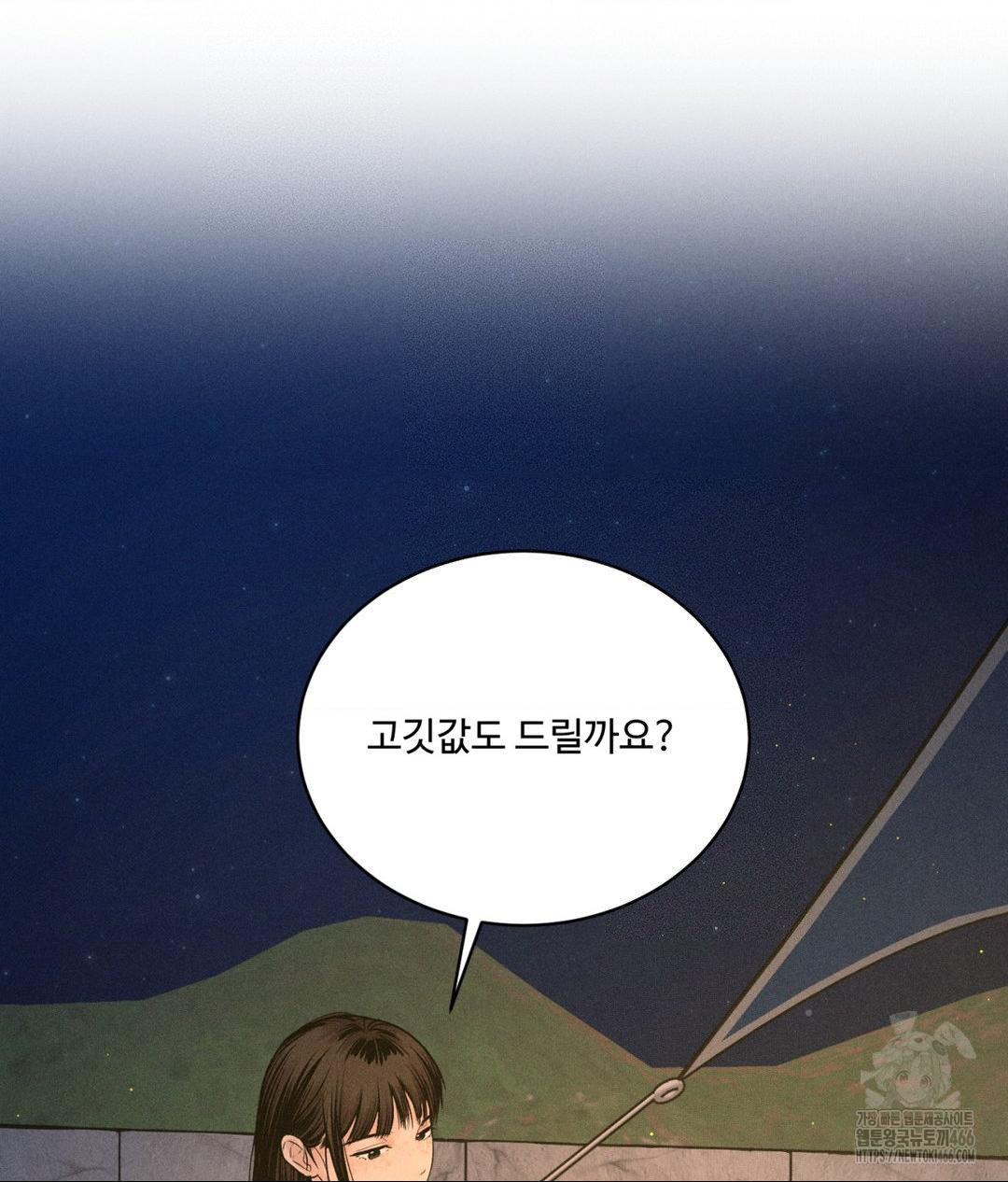 Payment for the Ride Raw Chapter 3 - Page 105