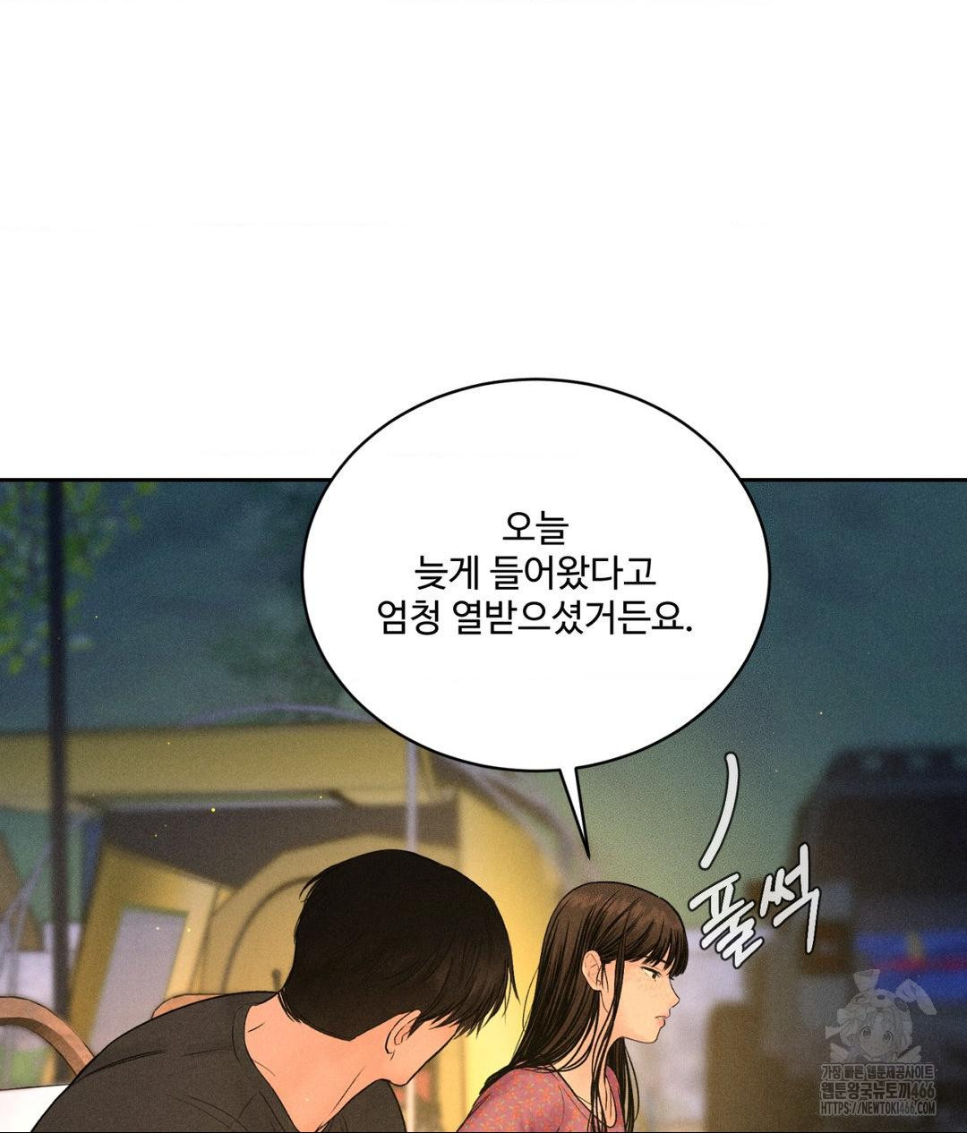 Payment for the Ride Raw Chapter 3 - Page 22