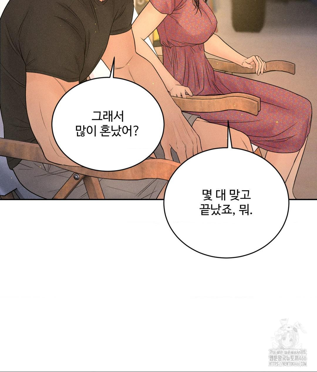 Payment for the Ride Raw Chapter 3 - Page 23