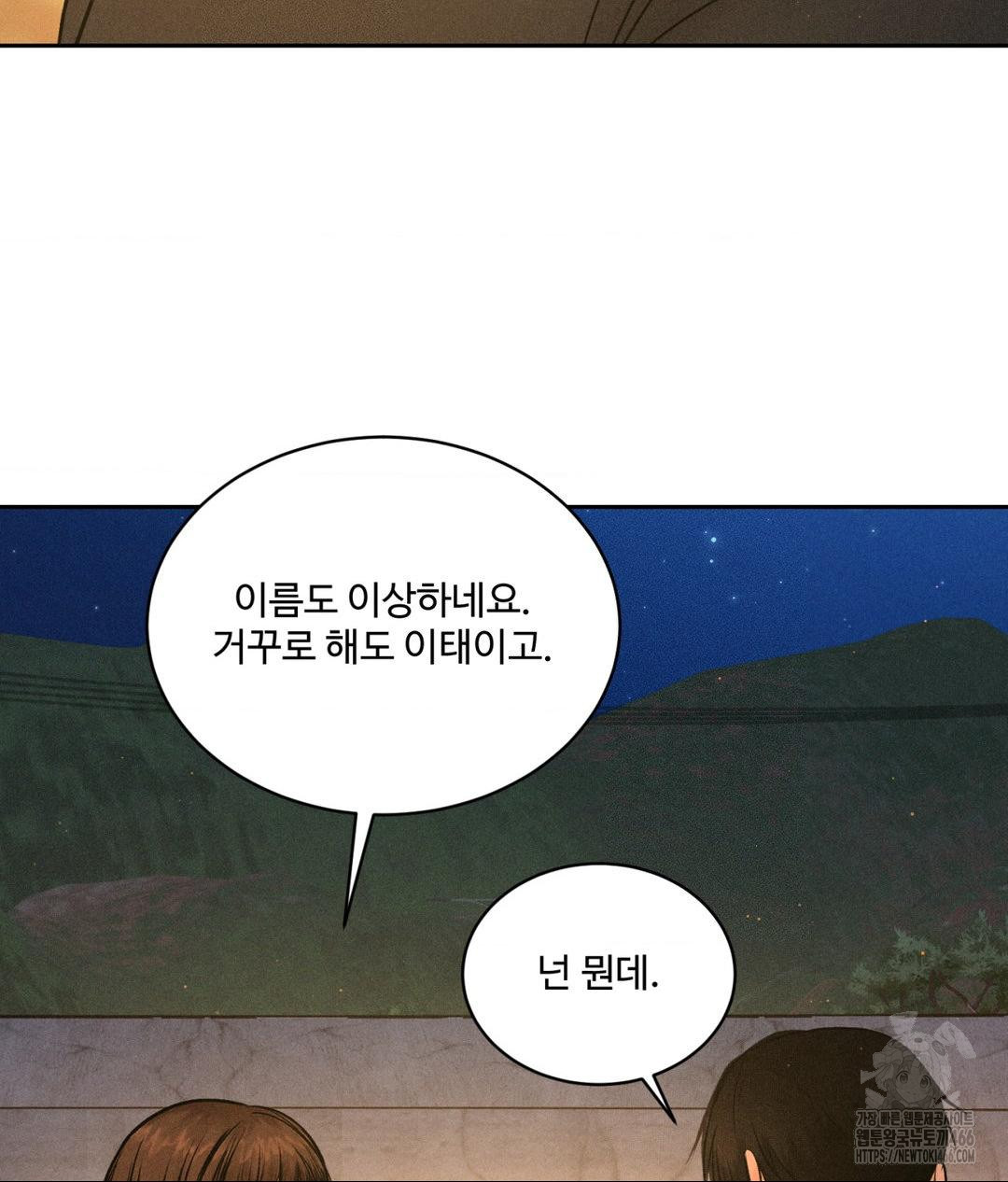 Payment for the Ride Raw Chapter 3 - Page 33