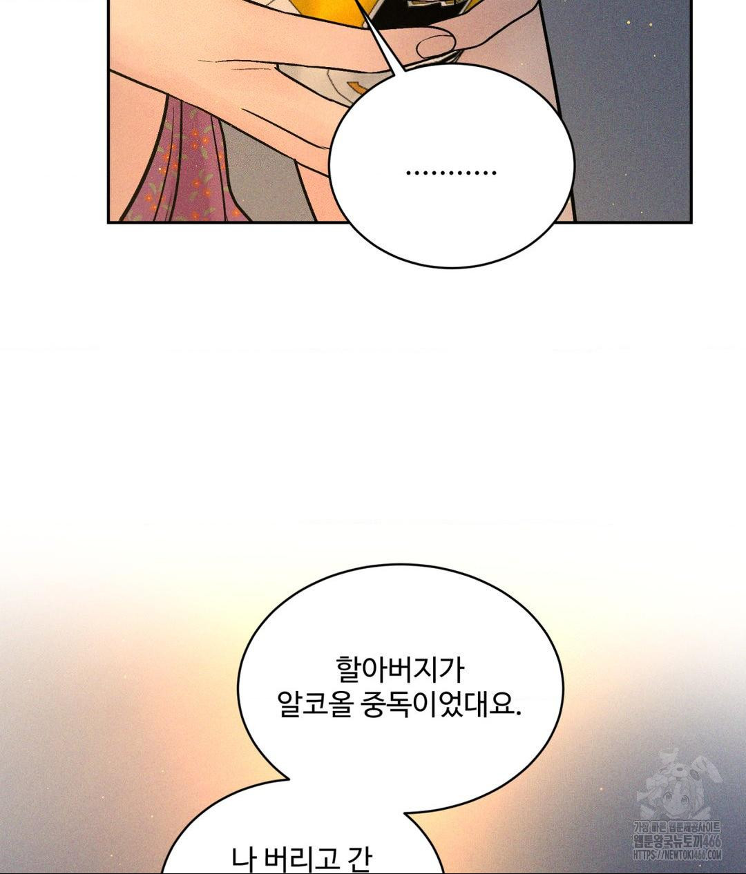 Payment for the Ride Raw Chapter 3 - Page 61