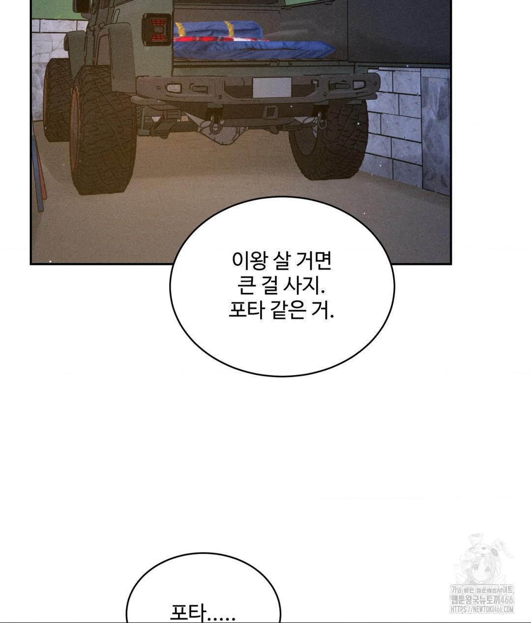 Payment for the Ride Raw Chapter 3 - Page 65