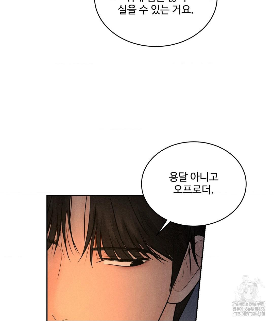 Payment for the Ride Raw Chapter 3 - Page 67