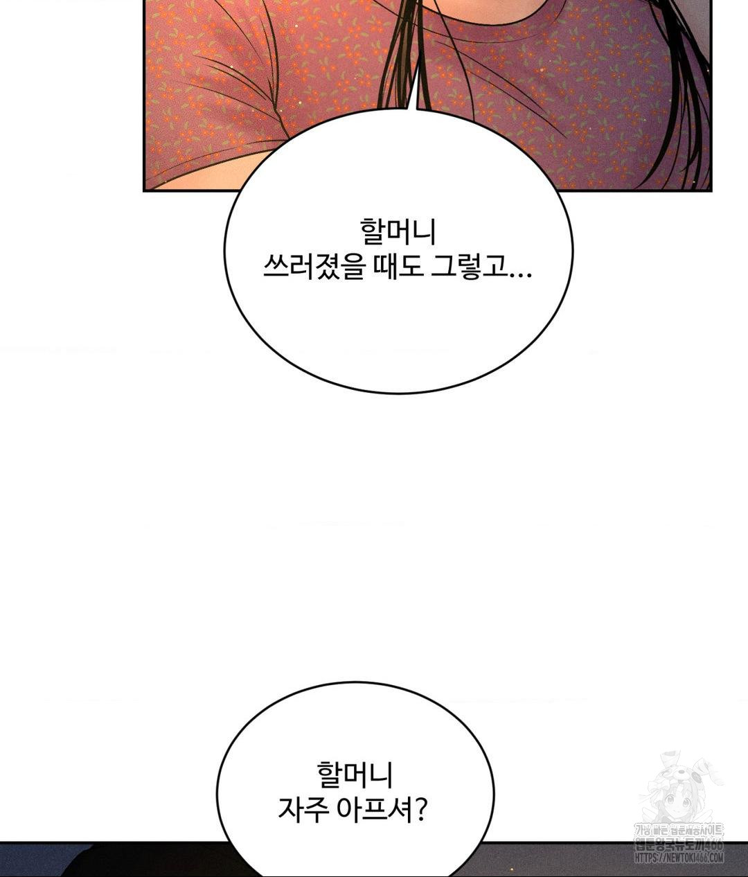 Payment for the Ride Raw Chapter 3 - Page 75