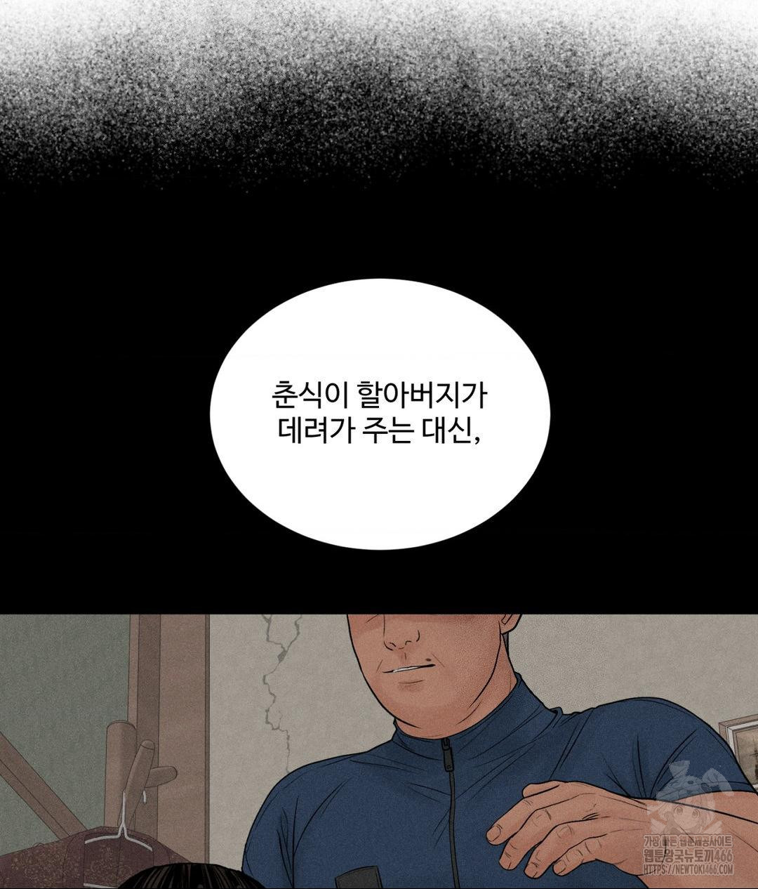 Payment for the Ride Raw Chapter 3 - Page 78