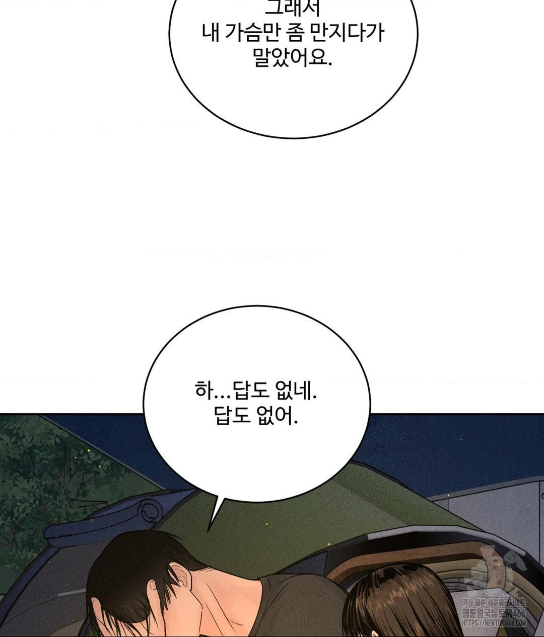 Payment for the Ride Raw Chapter 3 - Page 83