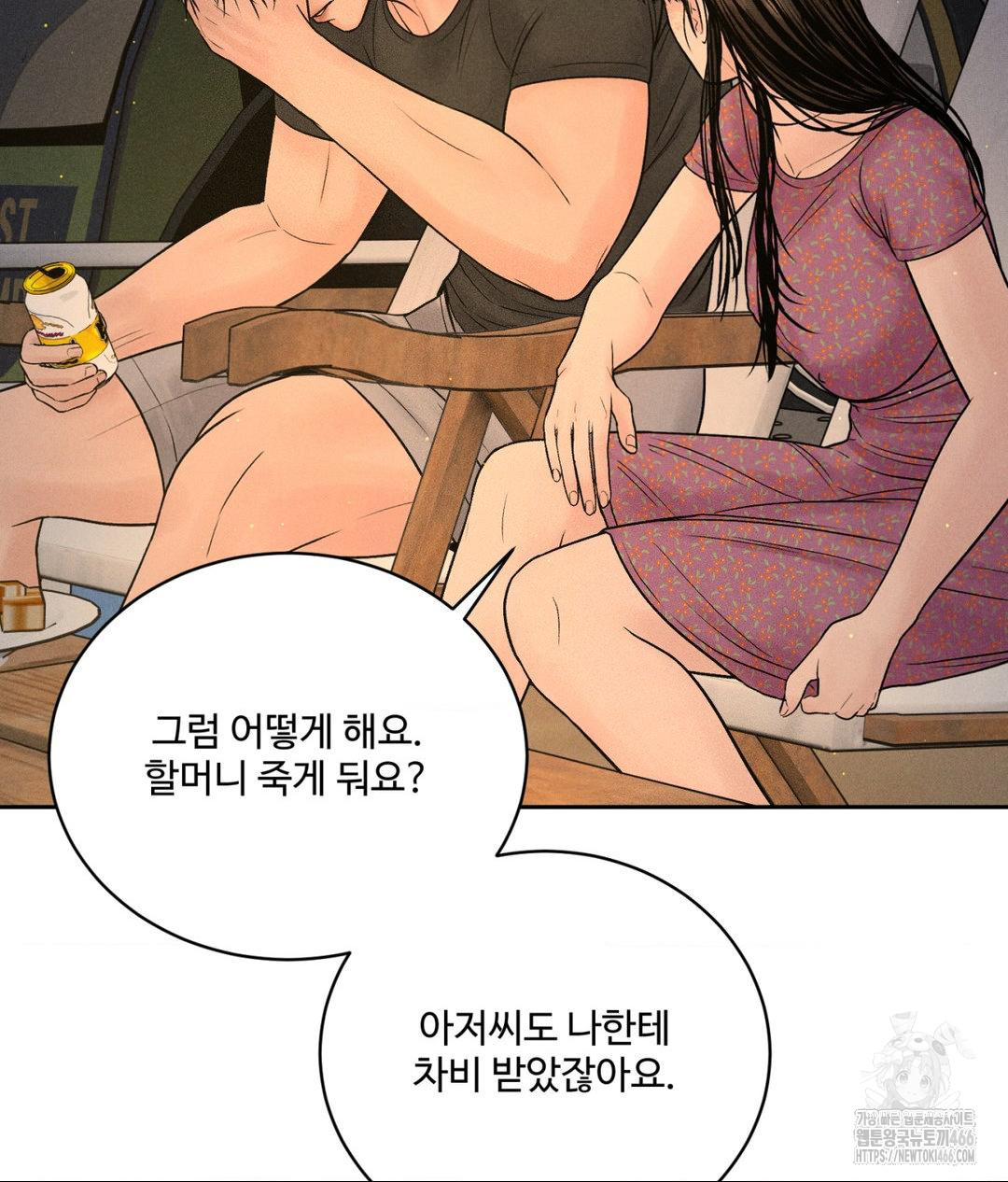 Payment for the Ride Raw Chapter 3 - Page 84