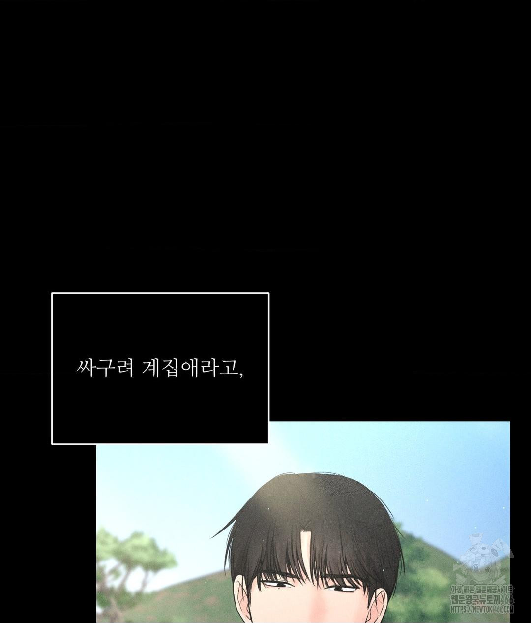 Payment for the Ride Raw Chapter 3 - Page 90