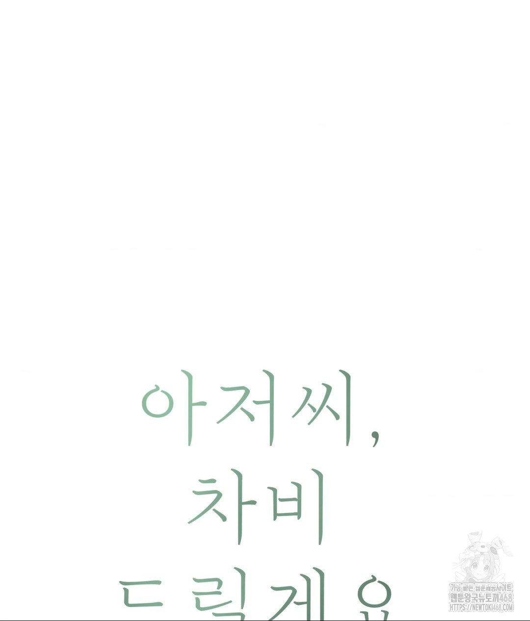 Payment for the Ride Raw Chapter 33 - Page 38