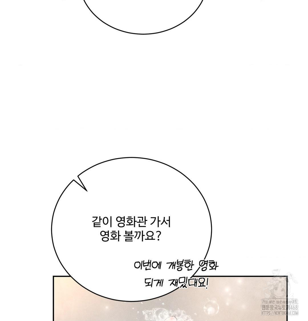 Payment for the Ride Raw Chapter 39 - Page 17