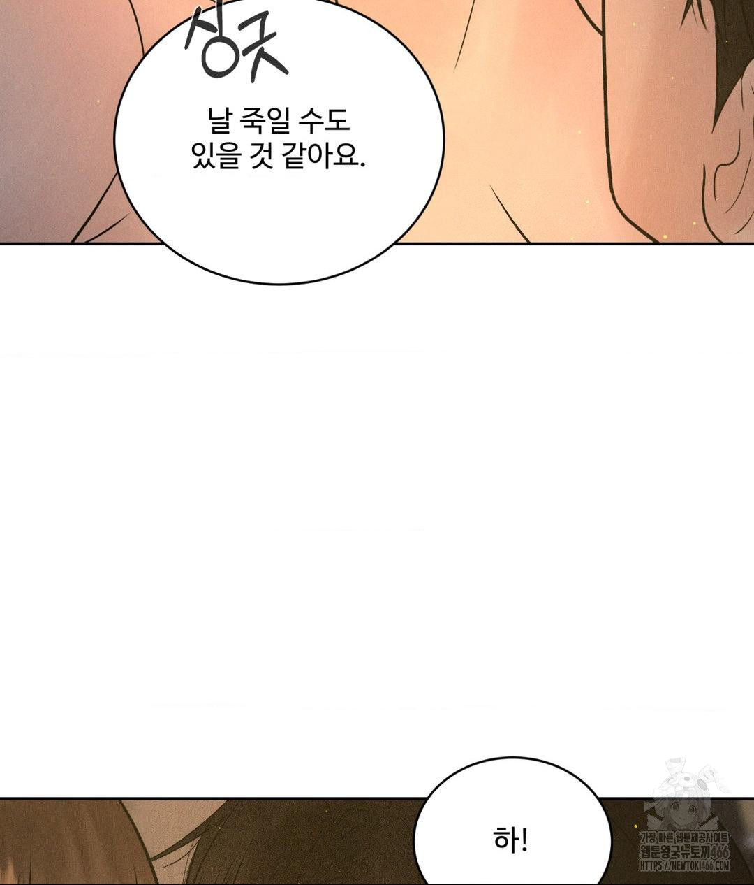 Payment for the Ride Raw Chapter 4 - Page 13