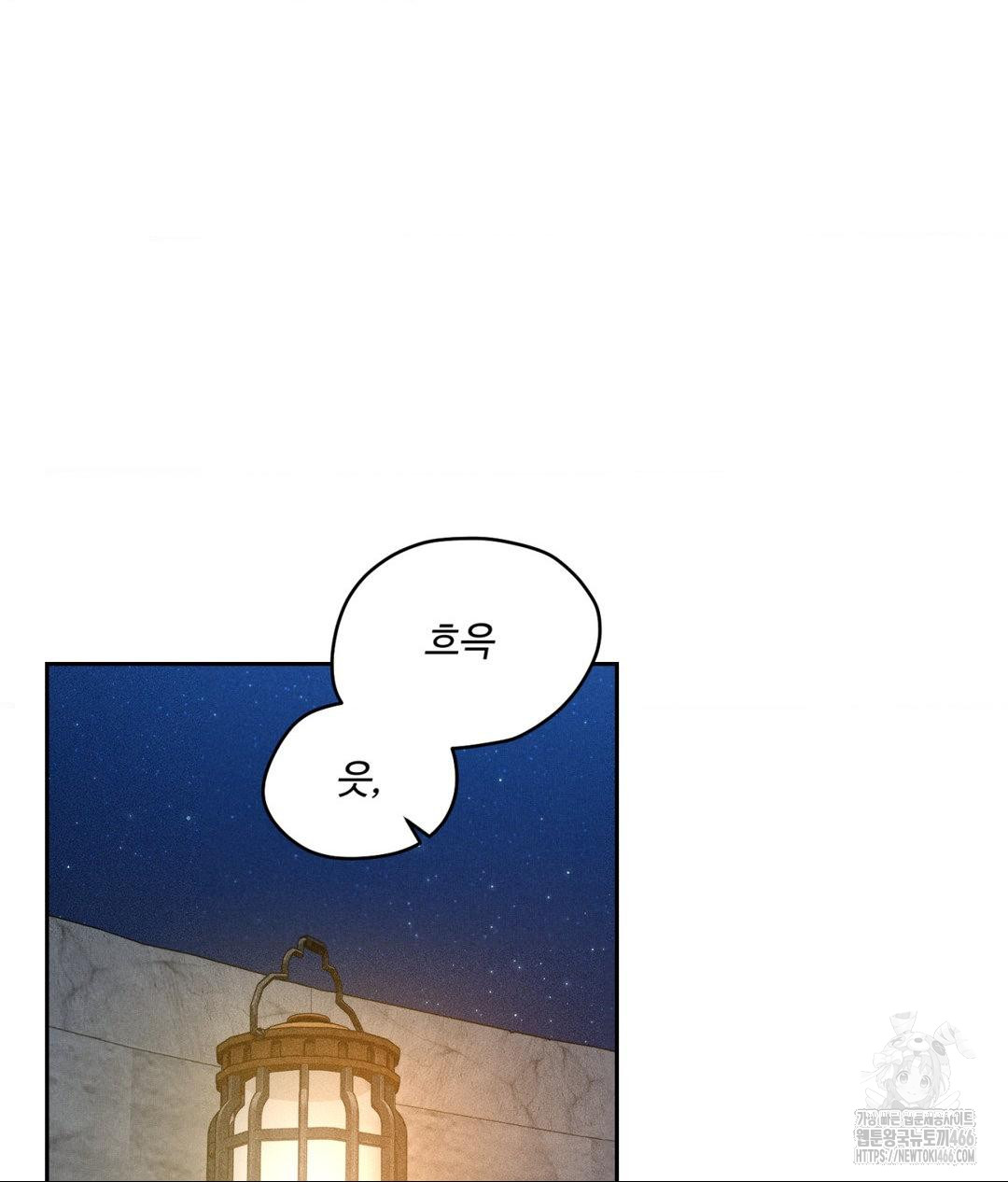 Payment for the Ride Raw Chapter 4 - Page 20