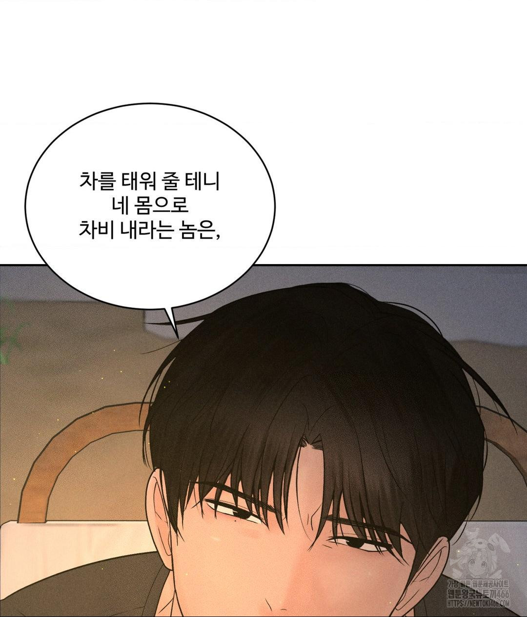 Payment for the Ride Raw Chapter 4 - Page 66