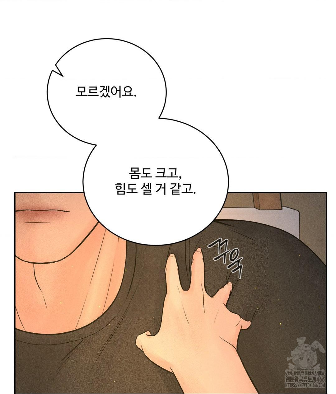 Payment for the Ride Raw Chapter 4 - Page 7