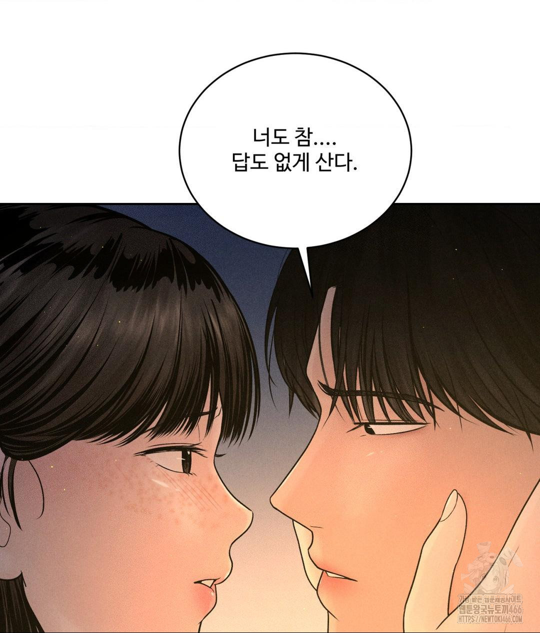 Payment for the Ride Raw Chapter 4 - Page 75