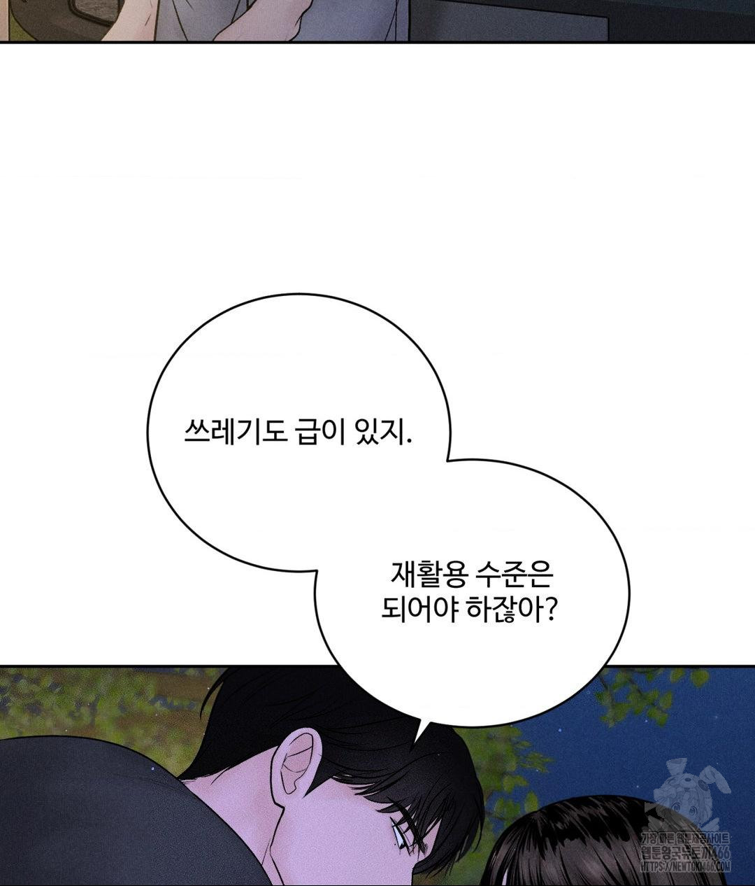 Payment for the Ride Raw Chapter 4 - Page 80