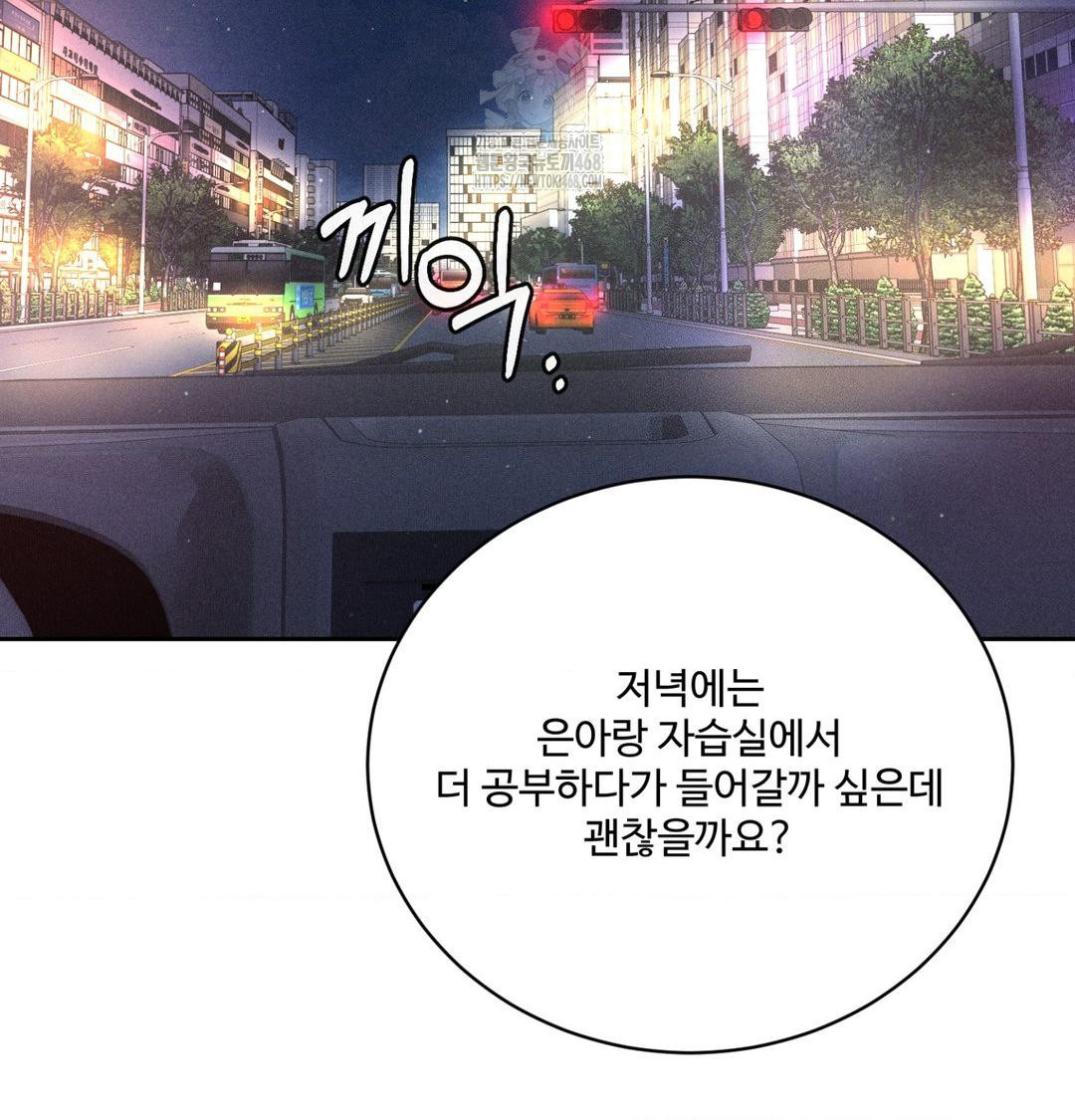 Payment for the Ride Raw Chapter 40 - Page 20