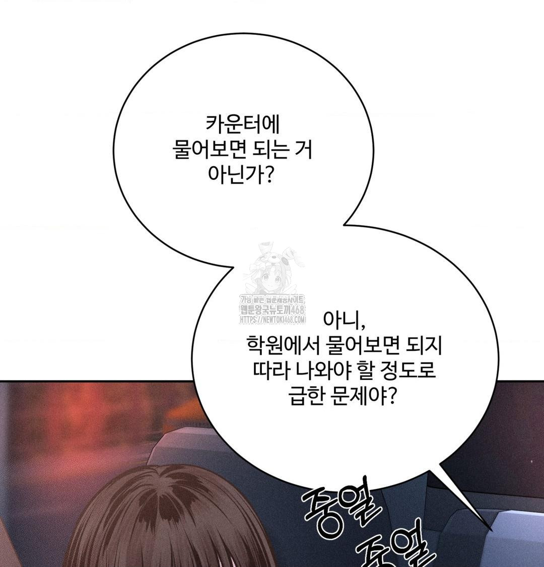 Payment for the Ride Raw Chapter 40 - Page 29