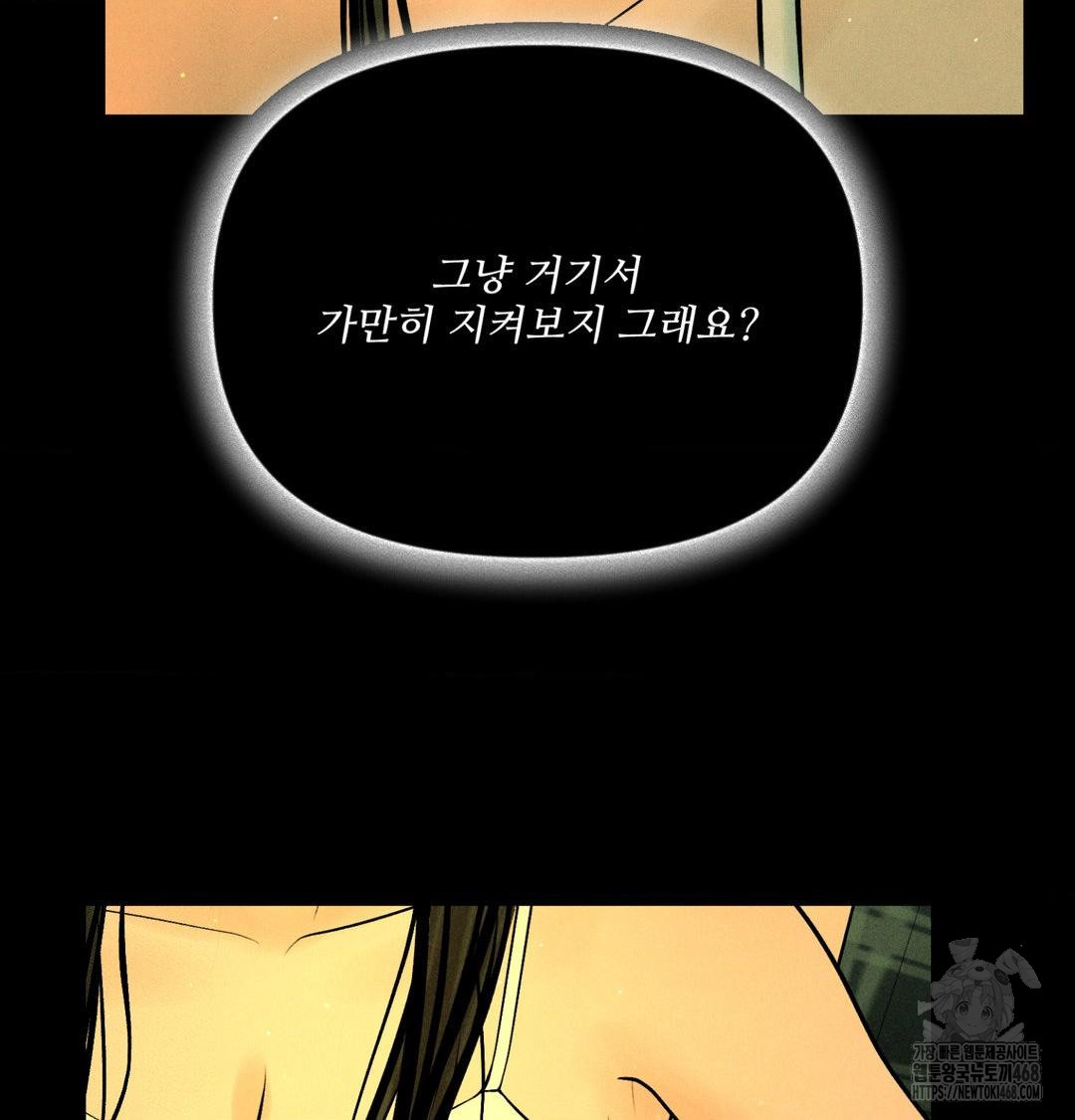 Payment for the Ride Raw Chapter 40 - Page 75